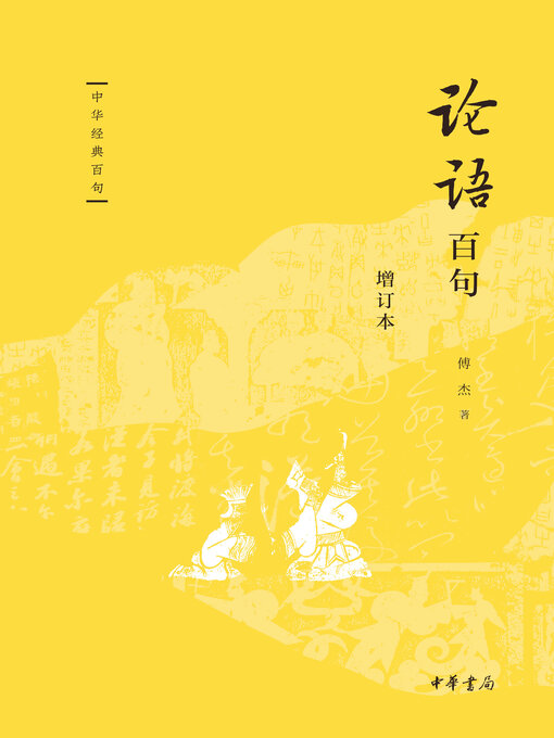 论语百句- Halifax Public Libraries - OverDrive